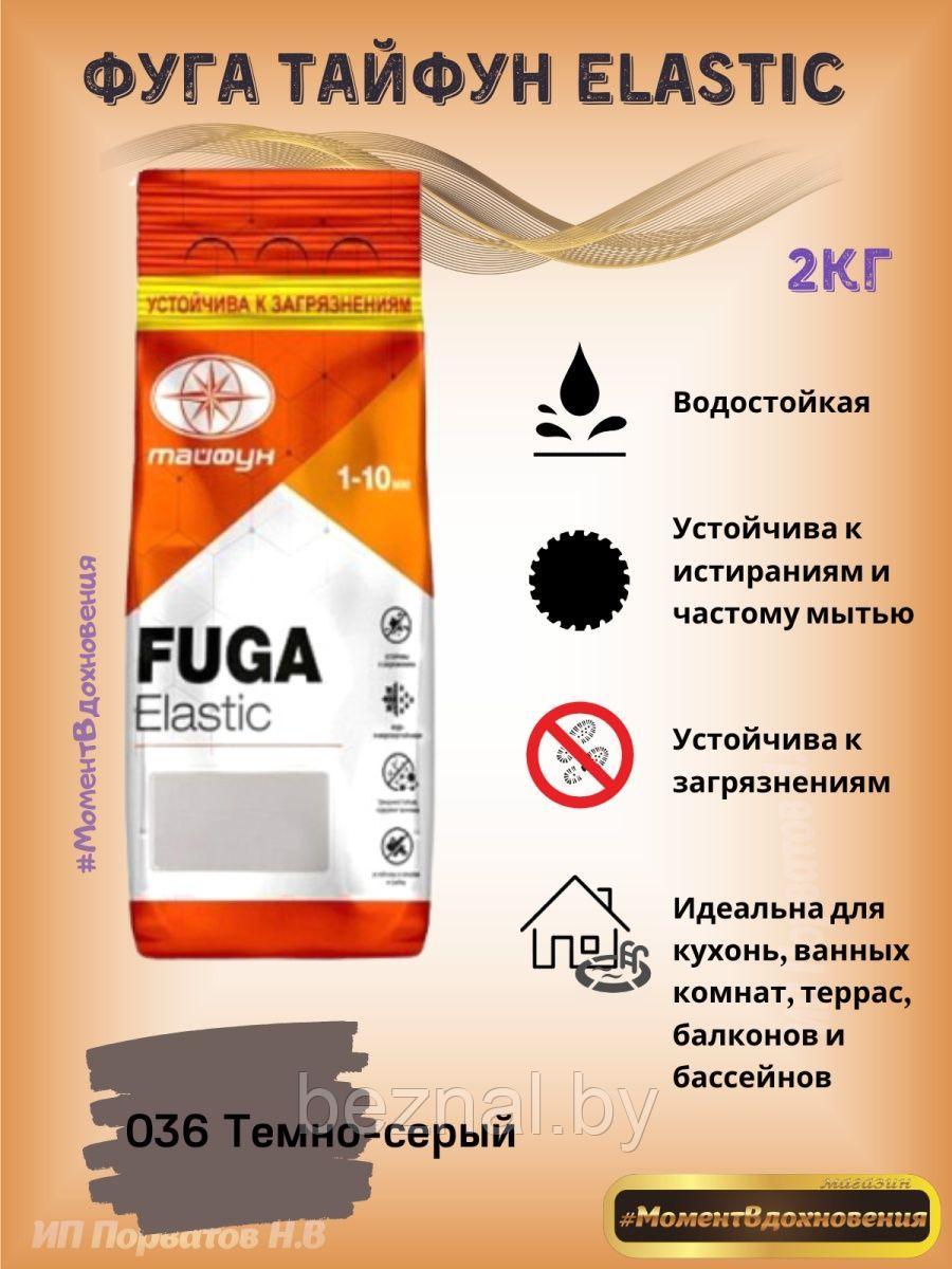 Фуга для плитки Elastic 2кг