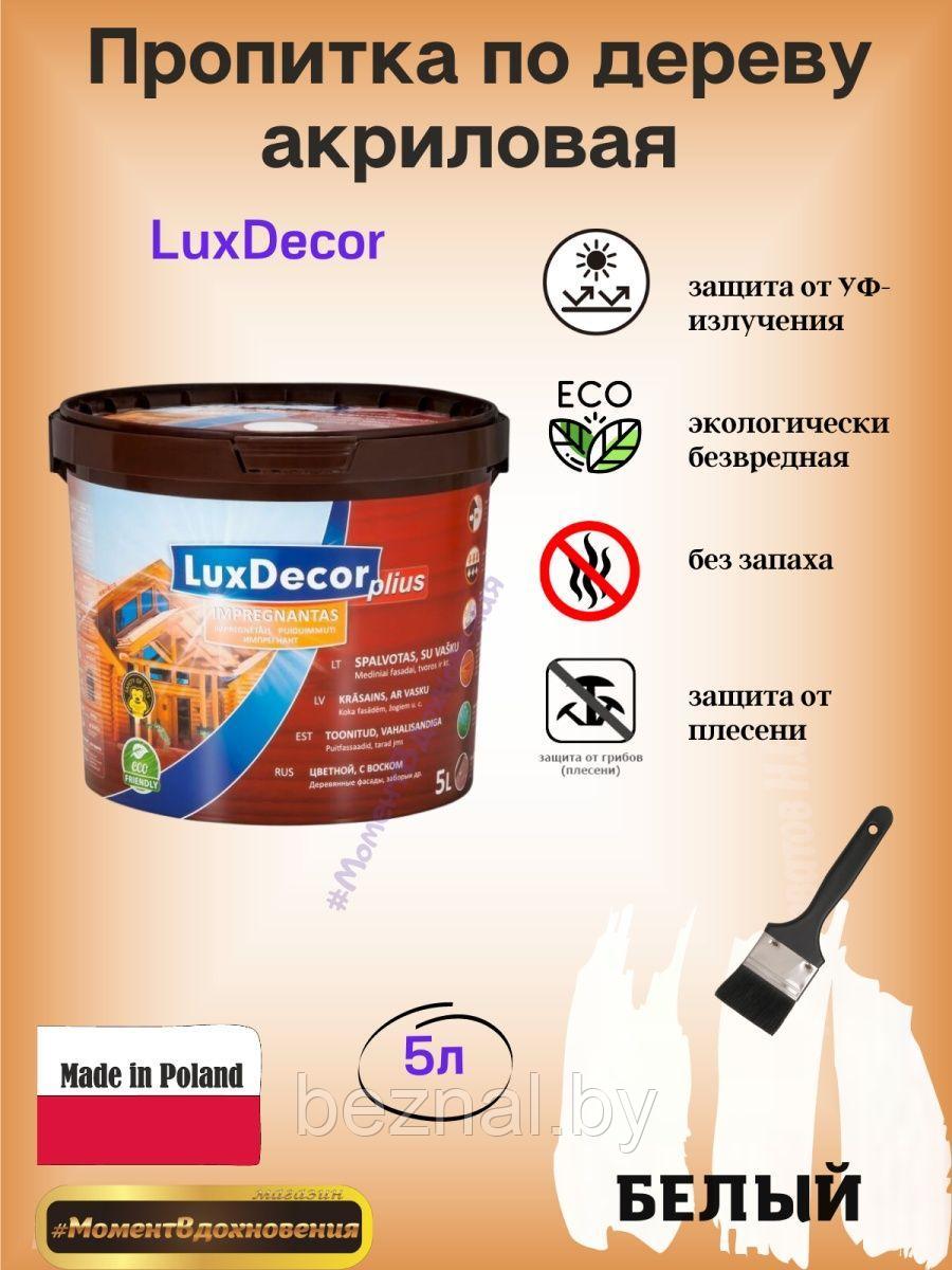 Цветная пропитка для дерева LuxDecor 5л - фото 1 - id-p207333994