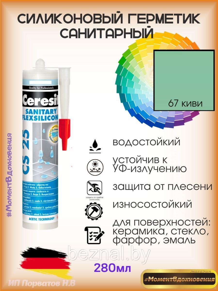Цветной герметик Церезит санитарный - фото 1 - id-p207334005