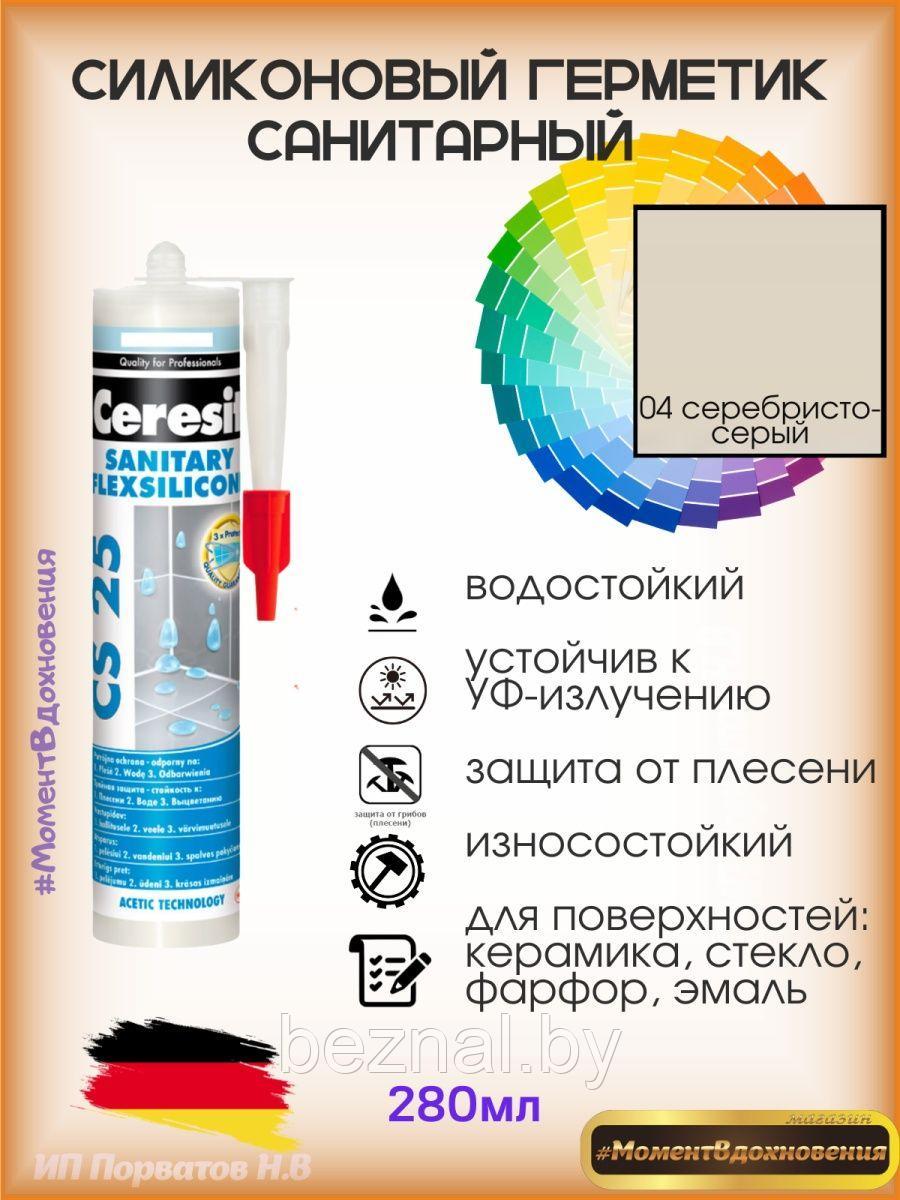 Цветной герметик Церезит санитарный - фото 1 - id-p207334010