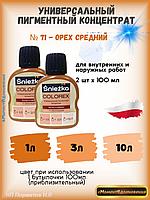 Колеры для краски орех средний Sniezka Colorex 100мл*2шт