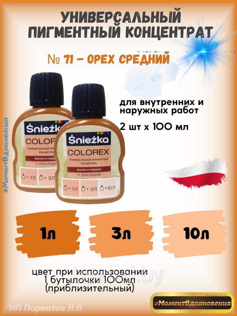 Колеры для краски орех средний Sniezka Colorex 100мл*2шт - фото 1 - id-p207334034