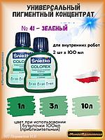 Колеры для краски зеленый Sniezka Colorex 100мл*2шт