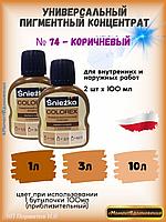 Колеры для краски коричневый Sniezka Colorex 100мл*2шт