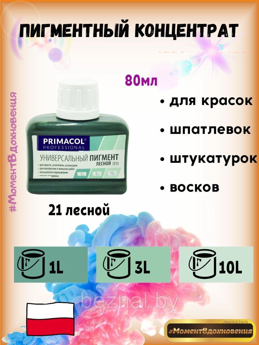 Колеры для краски Primacol 80мл 1шт 21 лесной - фото 1 - id-p207334074