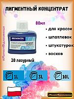 Колеры для краски Primacol 80мл 1шт 28 лазурный