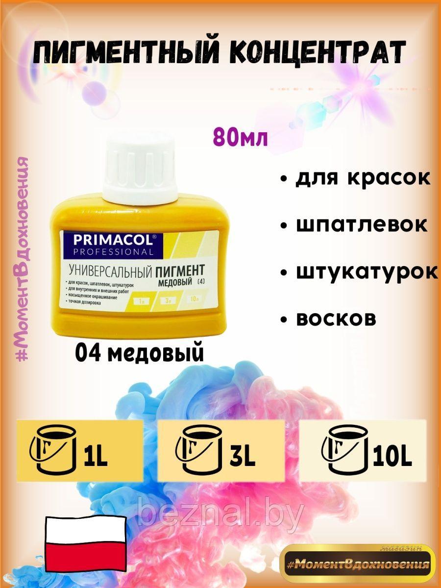 Колеры для краски Primacol 80мл 1шт 04 медовый - фото 1 - id-p207334077