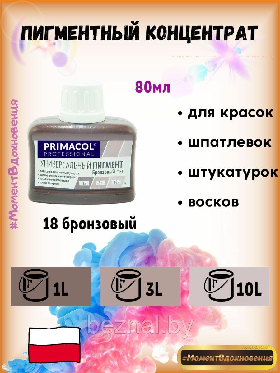 Колеры для краски Primacol 80мл 1шт 18 бронзовый - фото 1 - id-p207334080