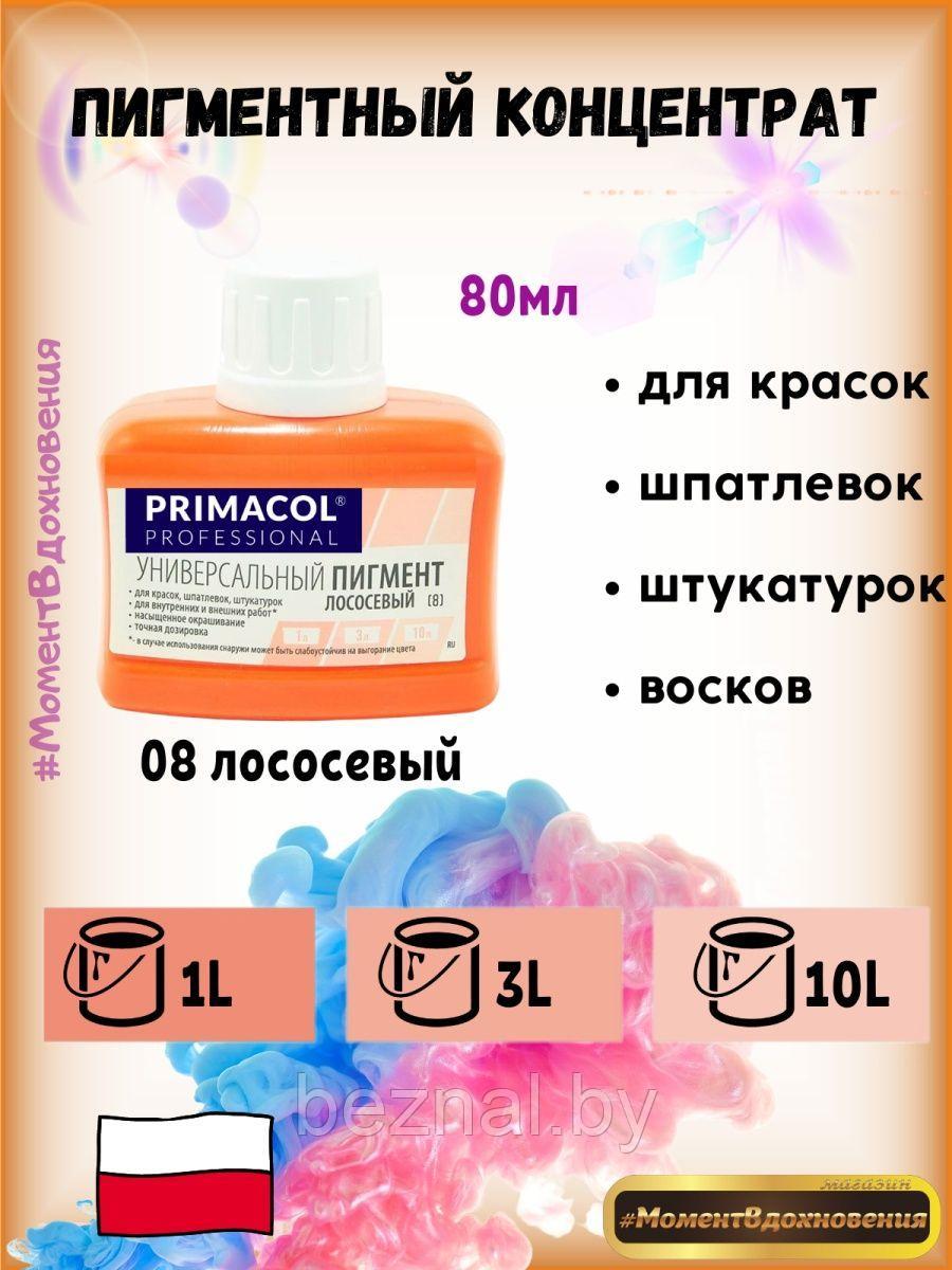 Колеры для краски Primacol 80мл 1шт 08 лососевый - фото 1 - id-p207334082