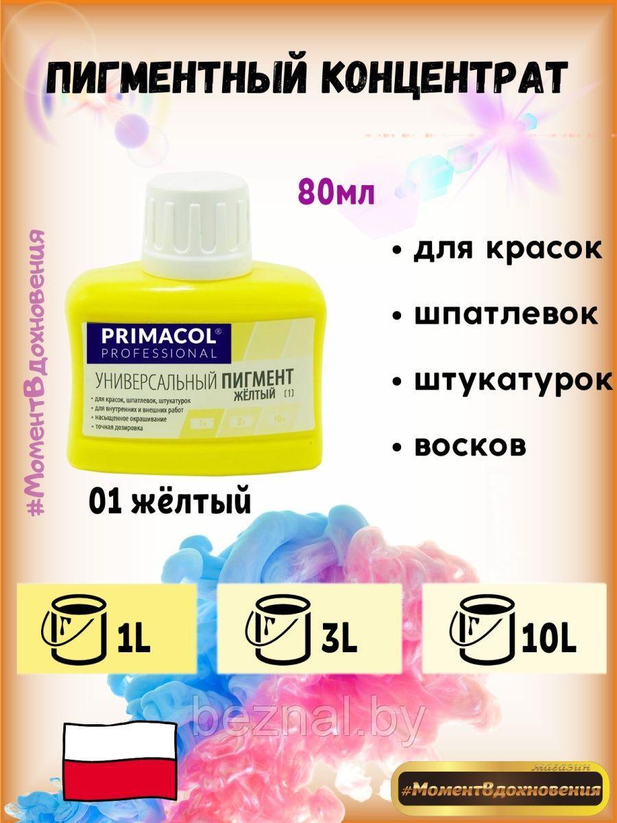 Колеры для краски Primacol 80мл 1шт 01 желтый - фото 1 - id-p207334171