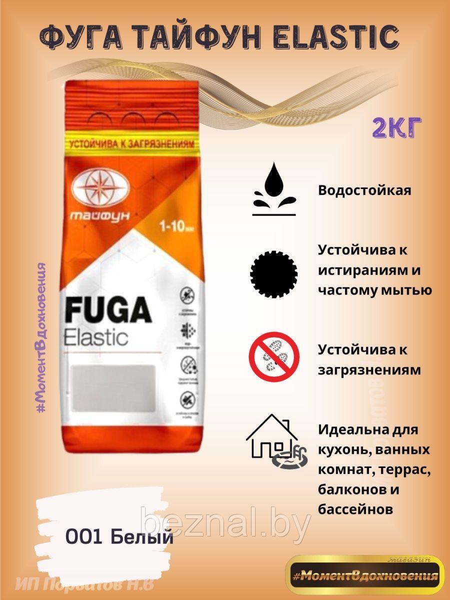 Фуга для плитки Elastic 2кг