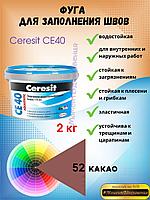 Затирка для швов Ceresit CE40 2кг