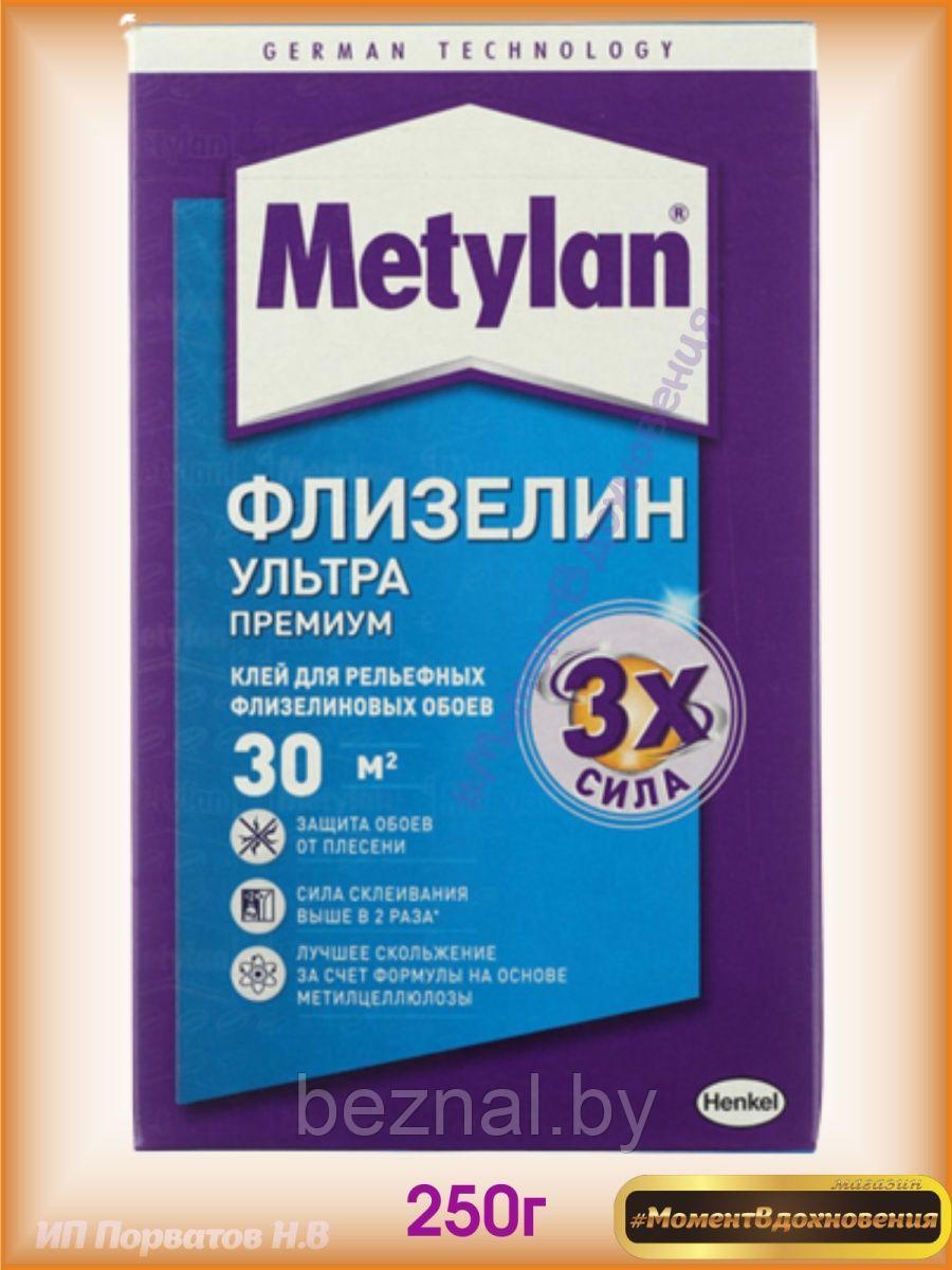 METYLAN флизелин ультра премиум 250г - фото 1 - id-p207334323