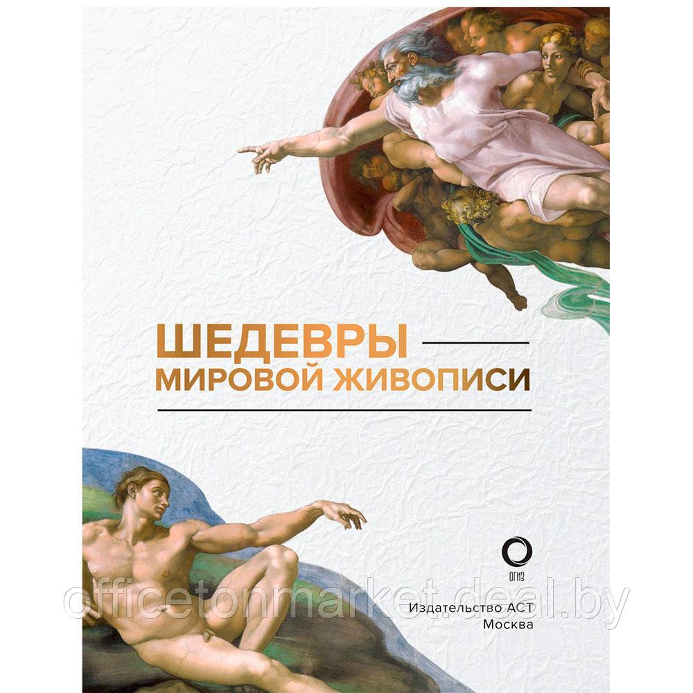 Книга "Шедевры мировой живописи", Кортунова Н. - фото 3 - id-p207306865