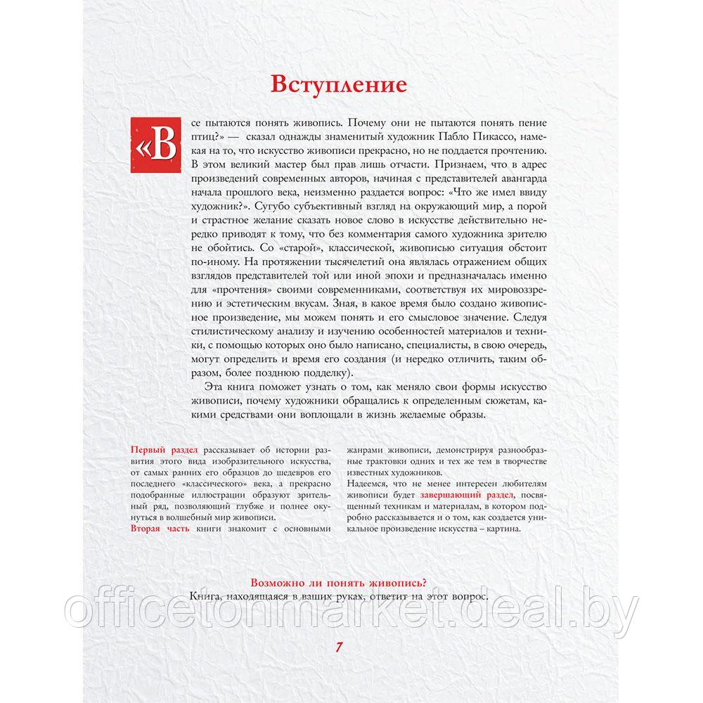 Книга "Шедевры мировой живописи", Кортунова Н. - фото 7 - id-p207306865