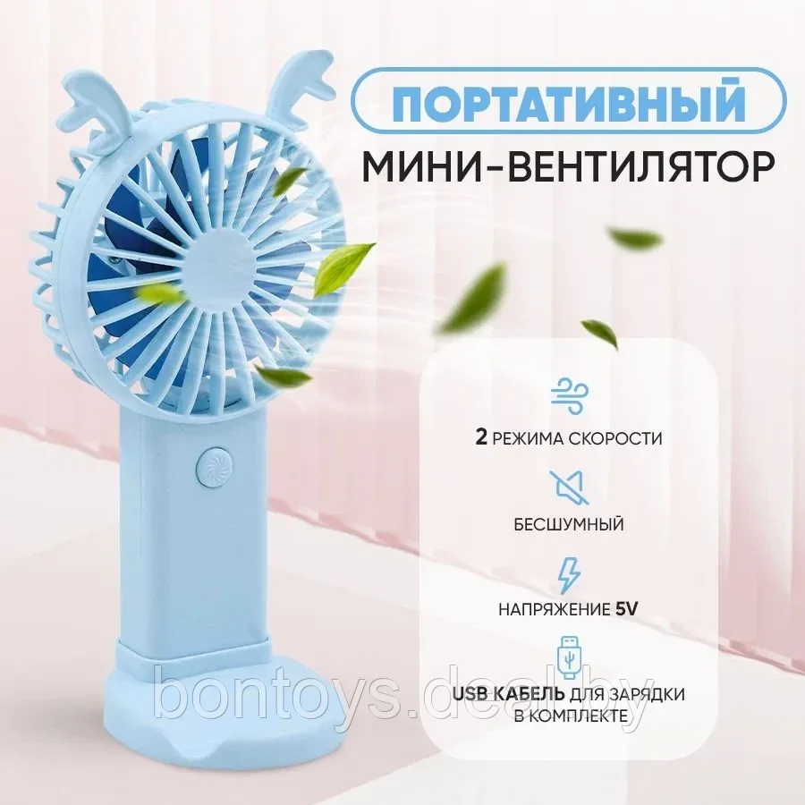 Вентилятор настольный портативный Mini Sweet Fan АКБ USB Ветродуйка кулер охладитель воздуха, голубой - фото 1 - id-p207341614