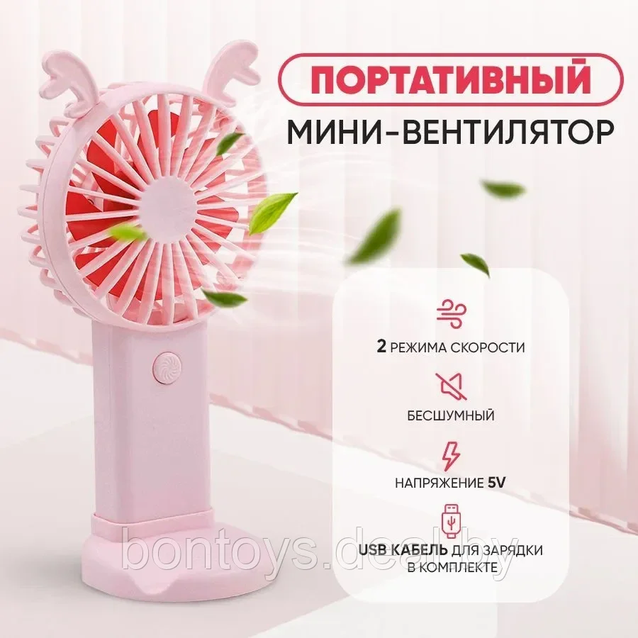 Вентилятор настольный портативный Mini Sweet Fan АКБ USB Ветродуйка кулер охладитель воздуха, розовый - фото 1 - id-p207342002