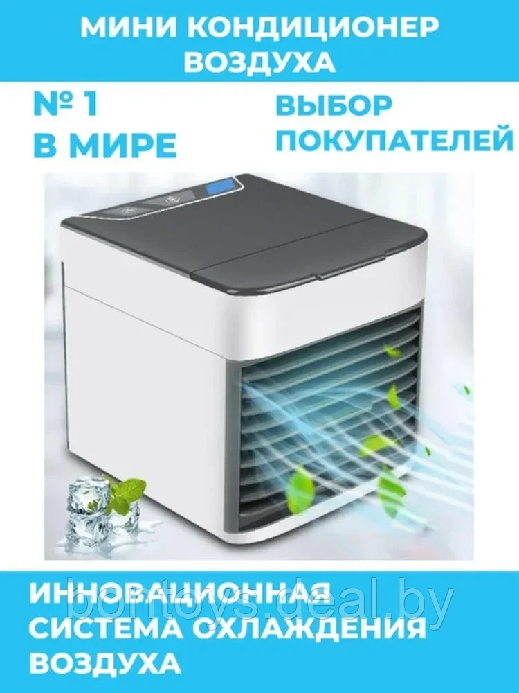 Мини кондиционер охладитель воздуха 2 в 1 Arctic Air Ultra / Кондиционер воздуха / Увлажнитель воздуха - фото 1 - id-p207342024