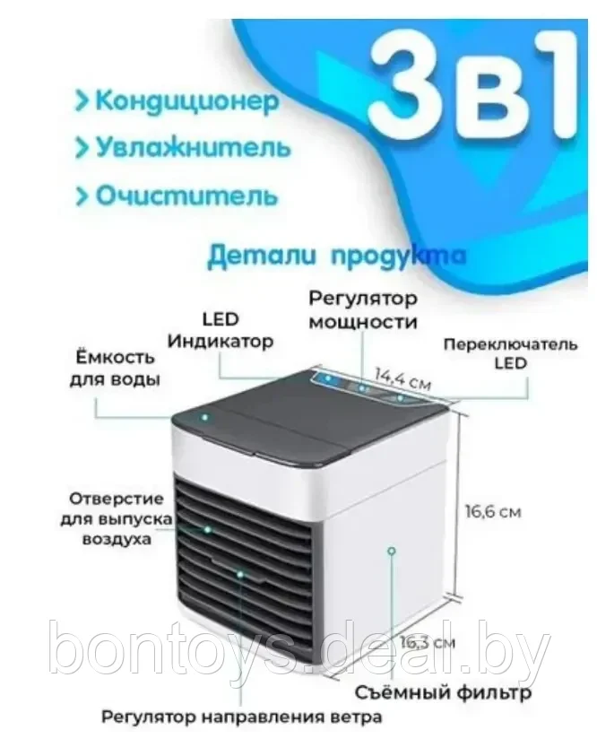 Мини кондиционер охладитель воздуха 2 в 1 Arctic Air Ultra / Кондиционер воздуха / Увлажнитель воздуха - фото 2 - id-p207342024