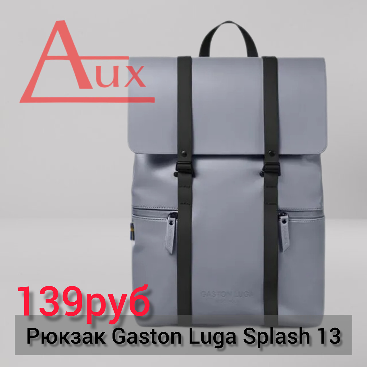 Рюкзак Gaston Luga Splash 13 (серо-голубой) - фото 1 - id-p207346151