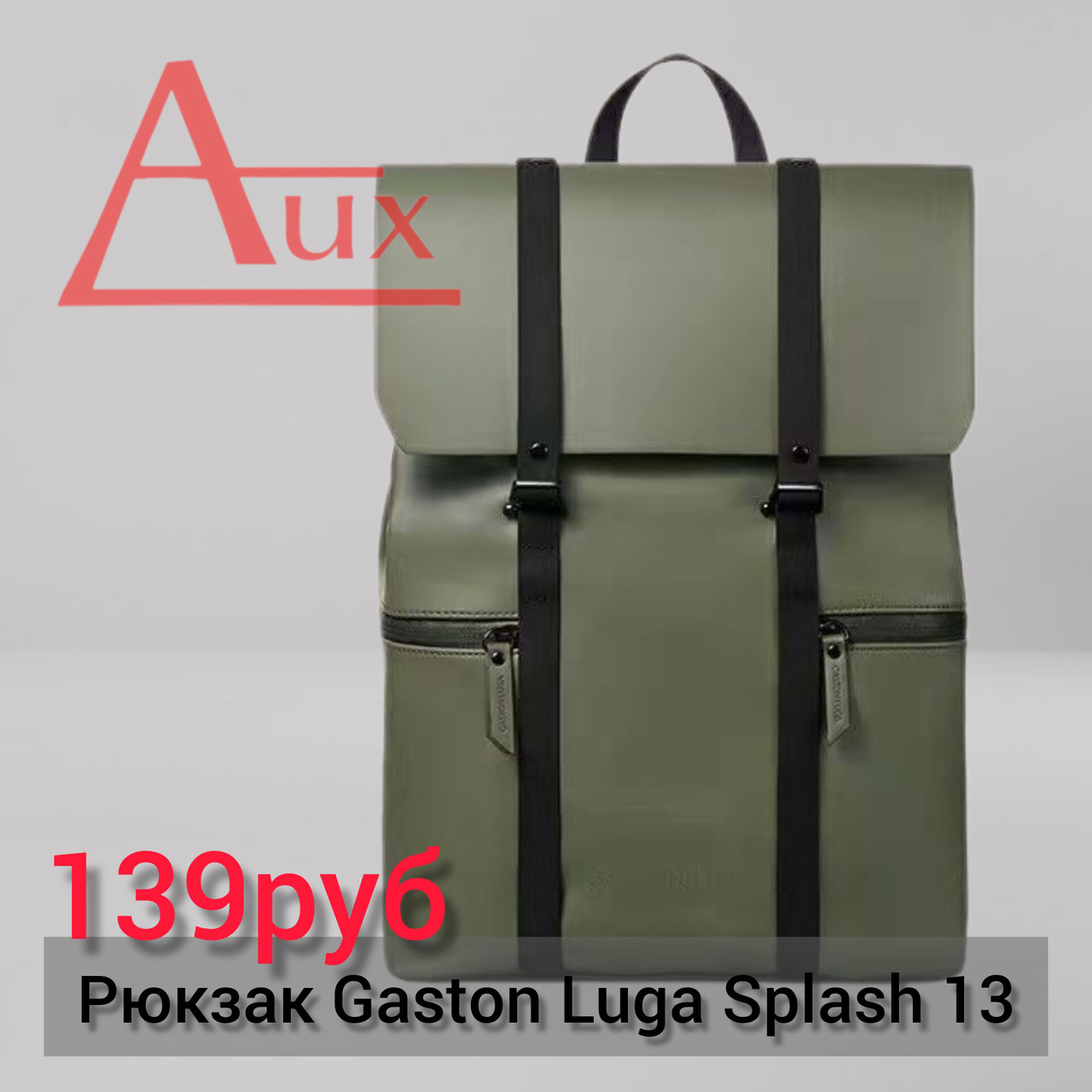 Рюкзак Gaston Luga Splash 13 (хаки)