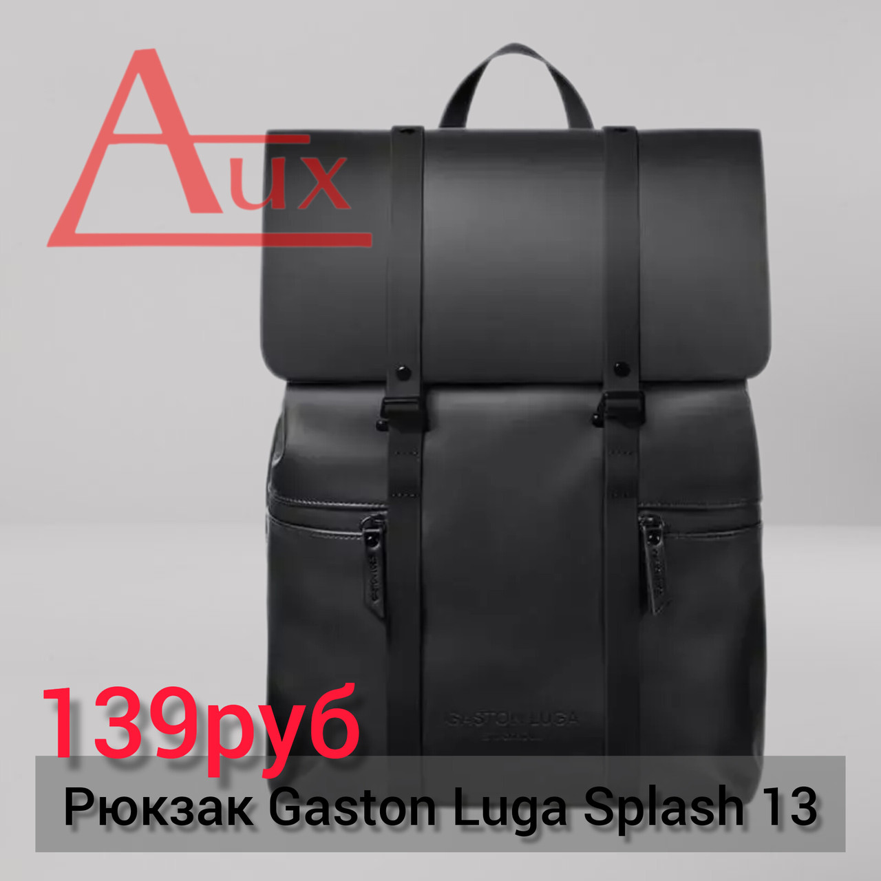 Рюкзак Gaston Luga Splash 13 (черный) - фото 1 - id-p207346165