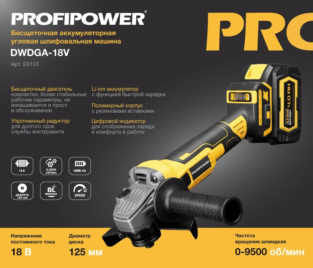 Угловая шлифмашина аккумуляторная бесщеточная ProfiPower DWDGA-18V (2 АКБ 4 А/ч, кейс) - фото 5 - id-p207348526