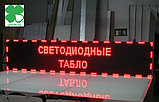Вывеска бегущая строка, фото 2
