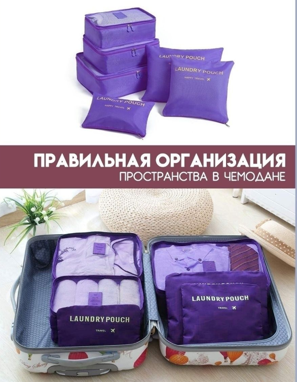 Набор дорожных органайзеров Laun Drypouch Travel 6 штук разных размеров Фиолетовый - фото 10 - id-p207351535