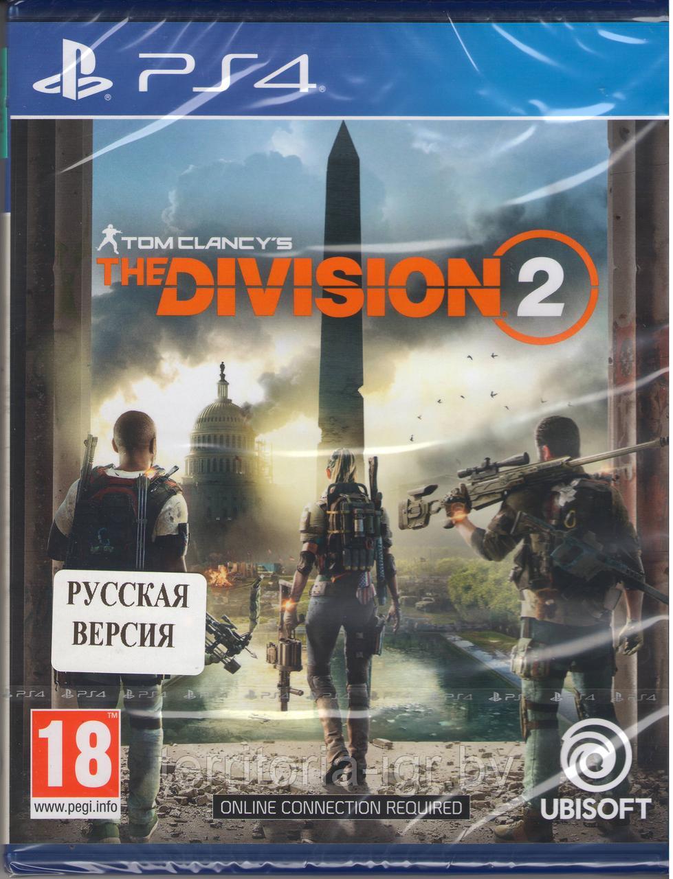 Tom Clancy’s The Division 2 [PS4] (EU pack, RU version) Озвучка!