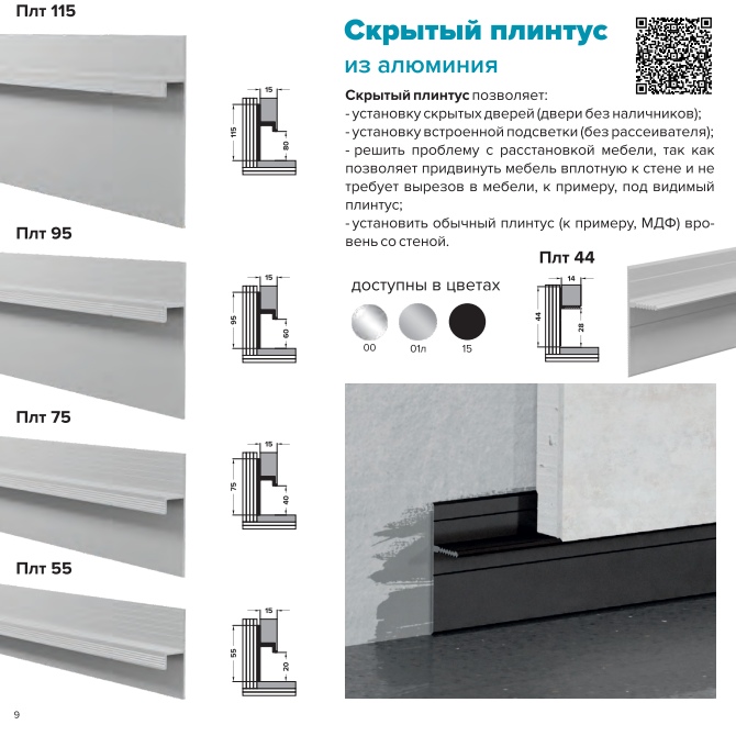 Скрытый алюминиевый плинтус 115*80*15*2500 мм черный Полимерно-порошковое окрашивание 015 Плт 115 - фото 4 - id-p207351615