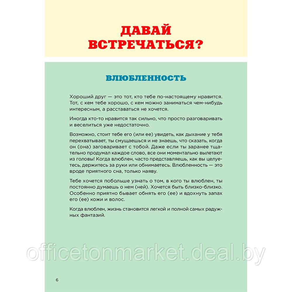 Книга "Ты взрослеешь: Книга о половом воспитании для подростков", Лемире С., Брегнхой Р. - фото 3 - id-p207351788