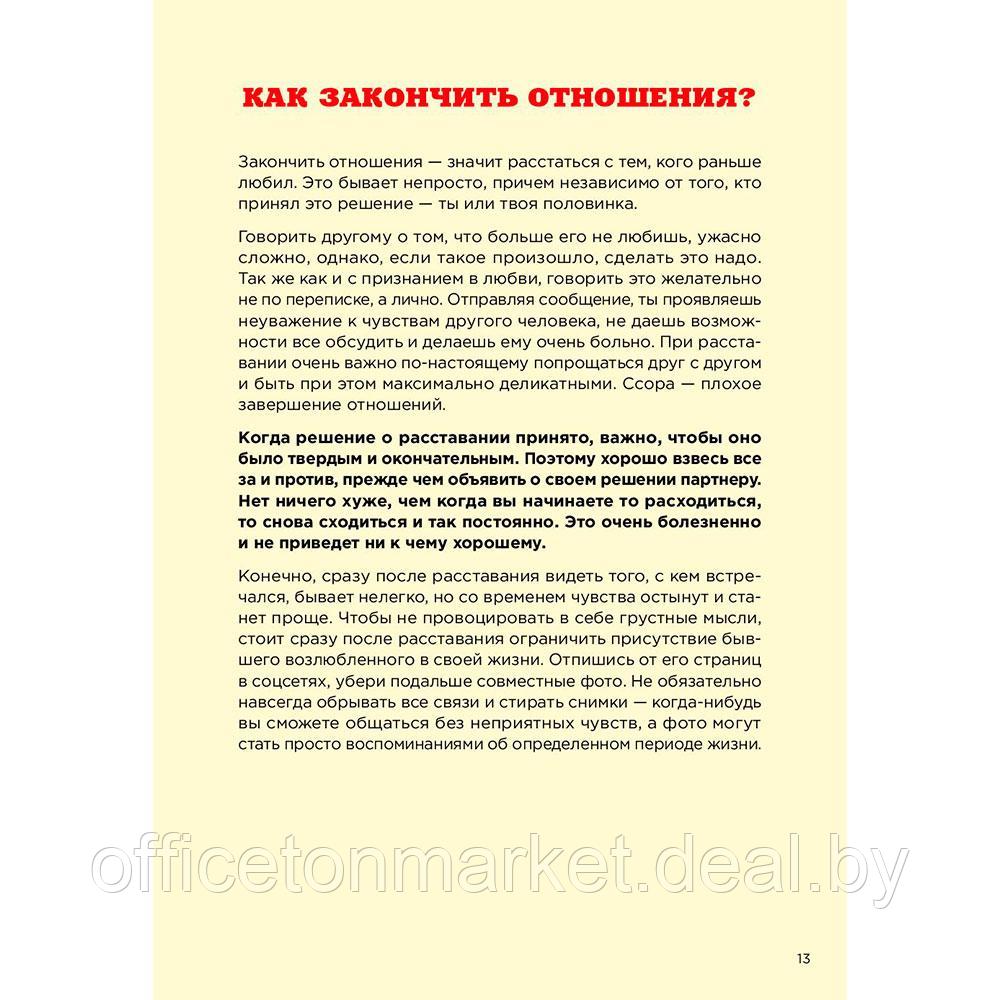 Книга "Ты взрослеешь: Книга о половом воспитании для подростков", Лемире С., Брегнхой Р. - фото 10 - id-p207351788