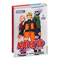 Книга "Naruto. Наруто. Книга 10. Наруто возвращается в Листву!!!", Кисимото М.