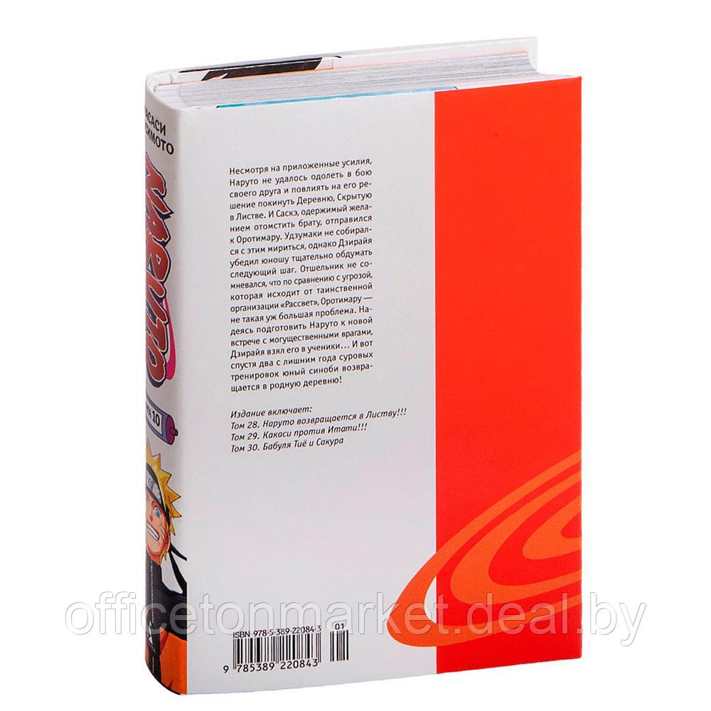 Книга "Naruto. Наруто. Книга 10. Наруто возвращается в Листву!!!", Кисимото М. - фото 6 - id-p207347814