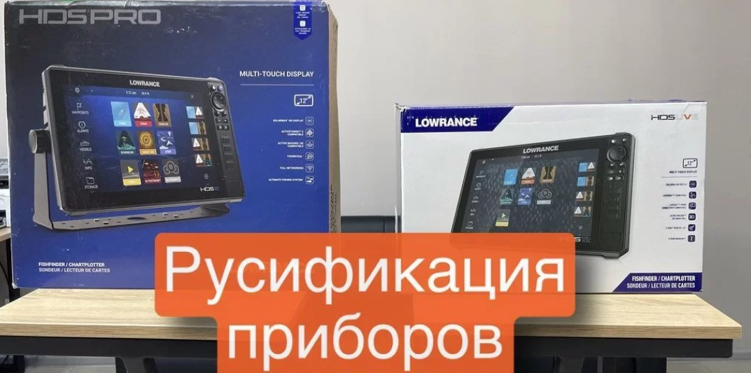 Русификация эхолотов Lowrance, прошивка эхолотов Лоуренс ( русский язык для Lowrance) - фото 1 - id-p207374062