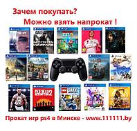 Обмен дисков Trade-In PS4 и PS5 Прокат игр PS4 | Игры для Sony PlayStation 4 прокат