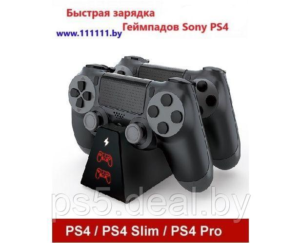Sony Зарядная станция для PlayStation 4 Charging Stand - фото 1 - id-p203861473