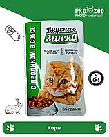 Вкусная миска Корм для кошек ТМ "Вкусная миска" 85гр с кроликом в соусе, пауч