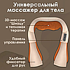 Массажер шейный инфракрасный "Просто Космос" Massager of Neck Kneading, фото 5