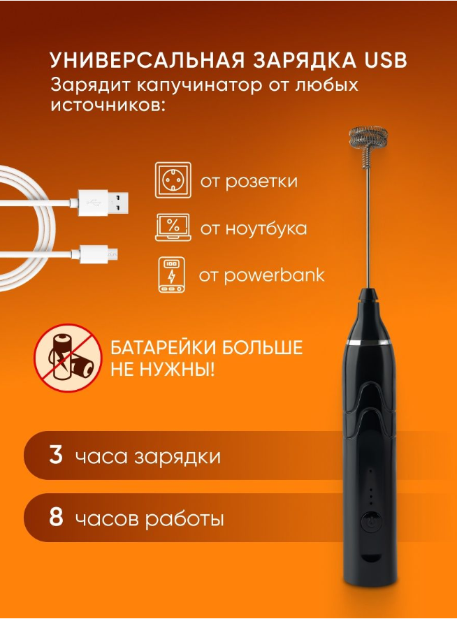 Портативный капучинатор USB Speed Adjustable Milk Frother (3 скорости, венчик для молока, венчик для яиц) - фото 5 - id-p207382235