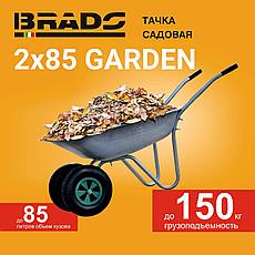 Тачка садовая 2x85 GARDEN BRADO B2185.00, фото 2