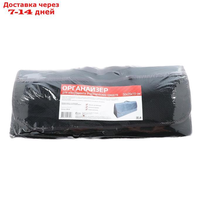 Органайзер в багажник ковролиновый, черный 50х25х15 см - фото 8 - id-p207334548