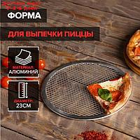 Форма для выпечки пиццы d=23 см