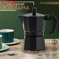 Кофеварка гейзерная Доляна Alum black, на 3 чашки, 150 мл