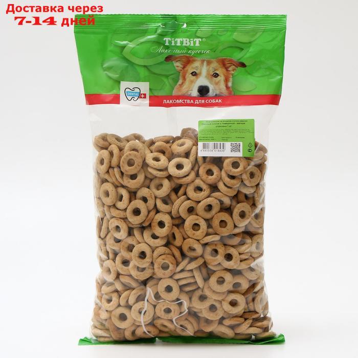 Лакомство TiTBiT для собак, мясные сушки говядина, мягкая упаковка, 1 кг - фото 1 - id-p207339159