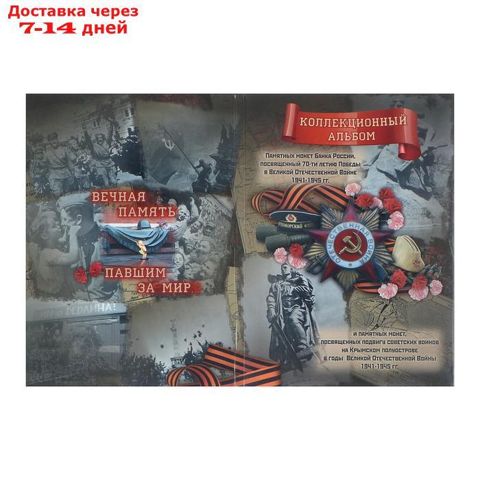 Альбом монет "70 лет Победы" 26 монет - фото 8 - id-p207335123