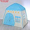Палатка детская игровая "Домик" голубой 130×100×130 см, фото 3