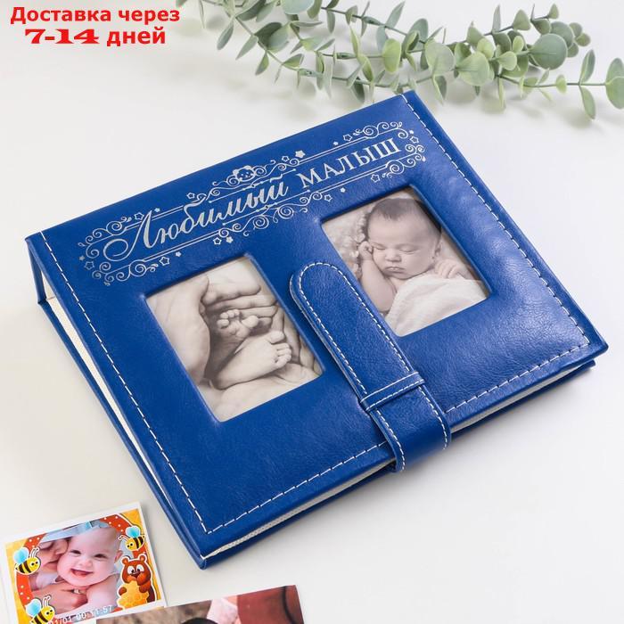 Фотоальбом на 200 фото с 2 местами под фото на обложке "Любимый малыш", экокожа - фото 4 - id-p207337297