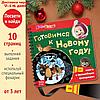 Книга с волшебным фонариком "Готовимся к Новому году!", Маша и Медведь, фото 2